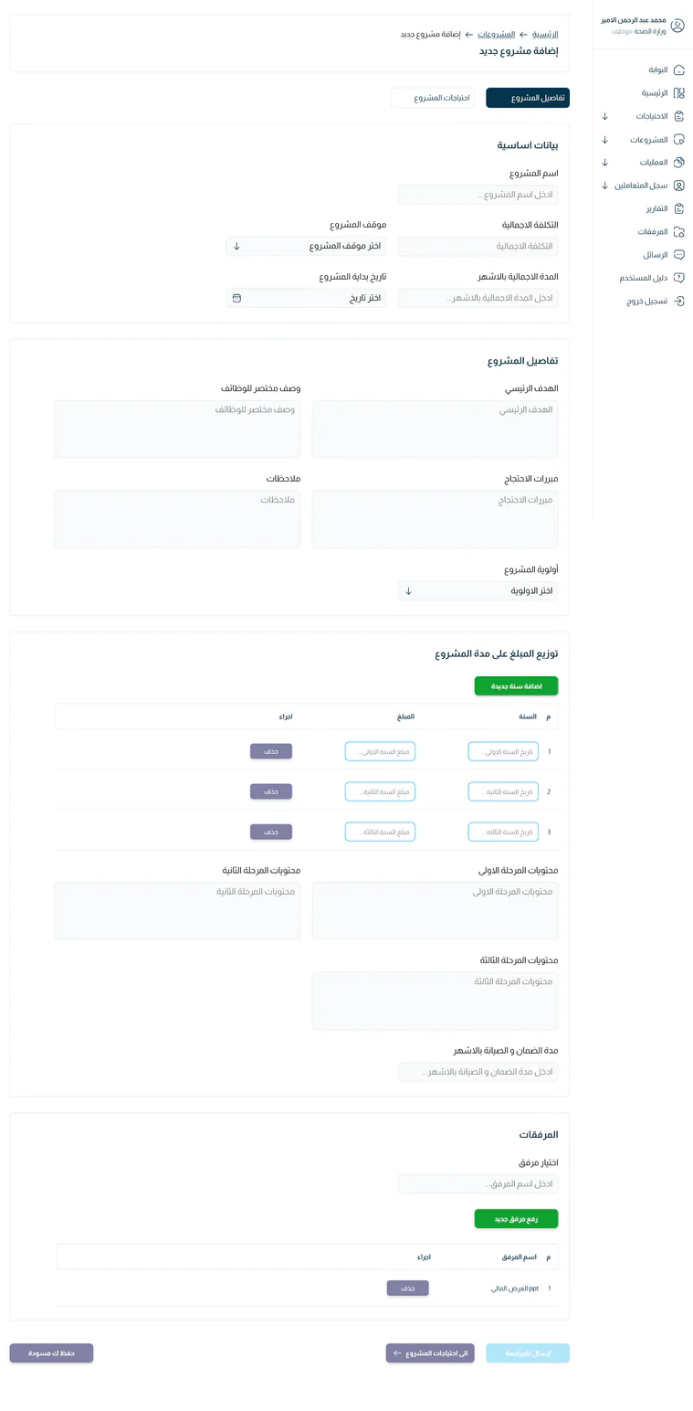 Budget project setup form with project details and annual amount fields