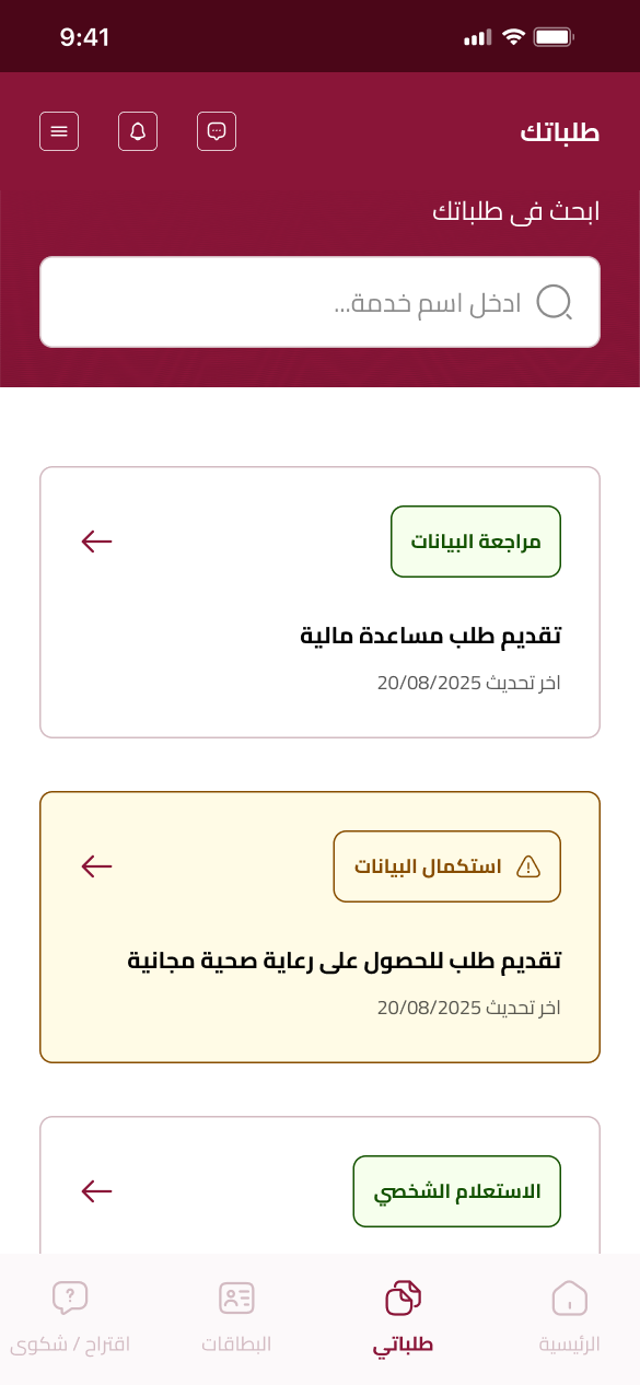 Mobile view of citizen service requests and their status