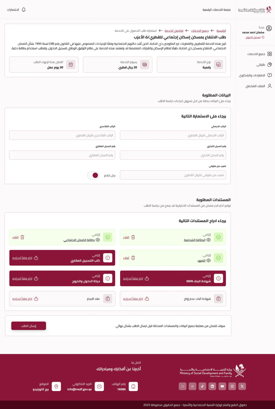 Digital government service application form with document fields