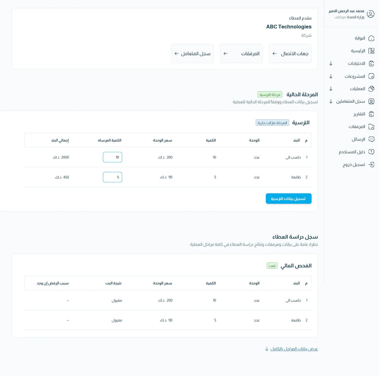 Tender evaluation interface showing a financial review and award stage