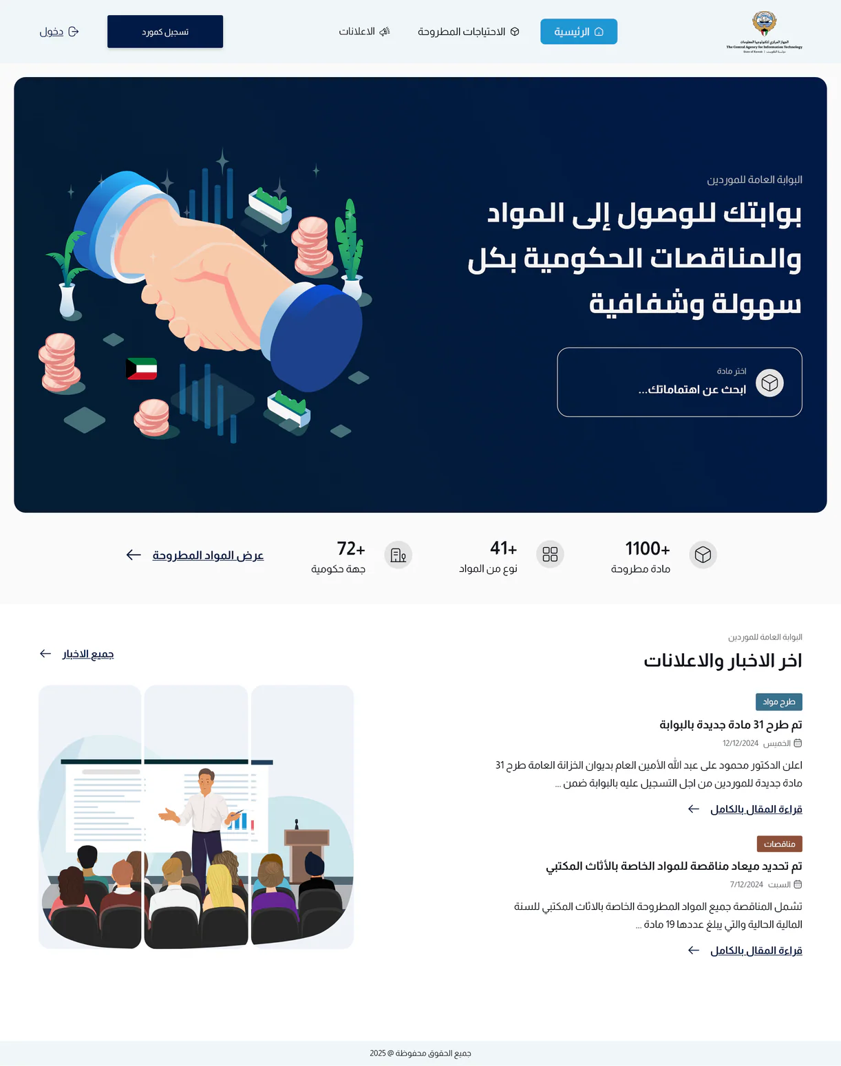 Government supplier portal with access to procurement announcements