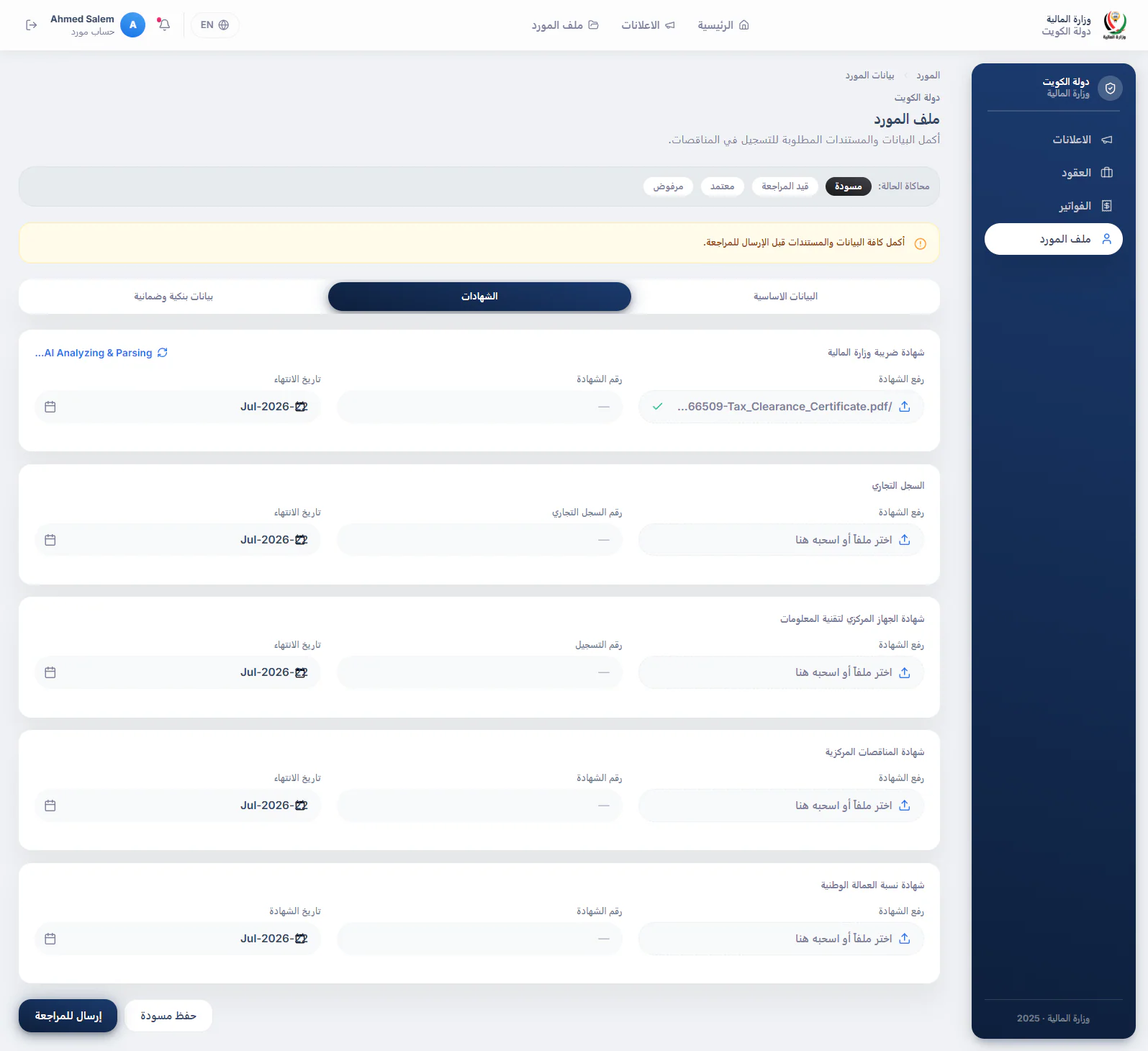 Screen for uploading vendor verification documents