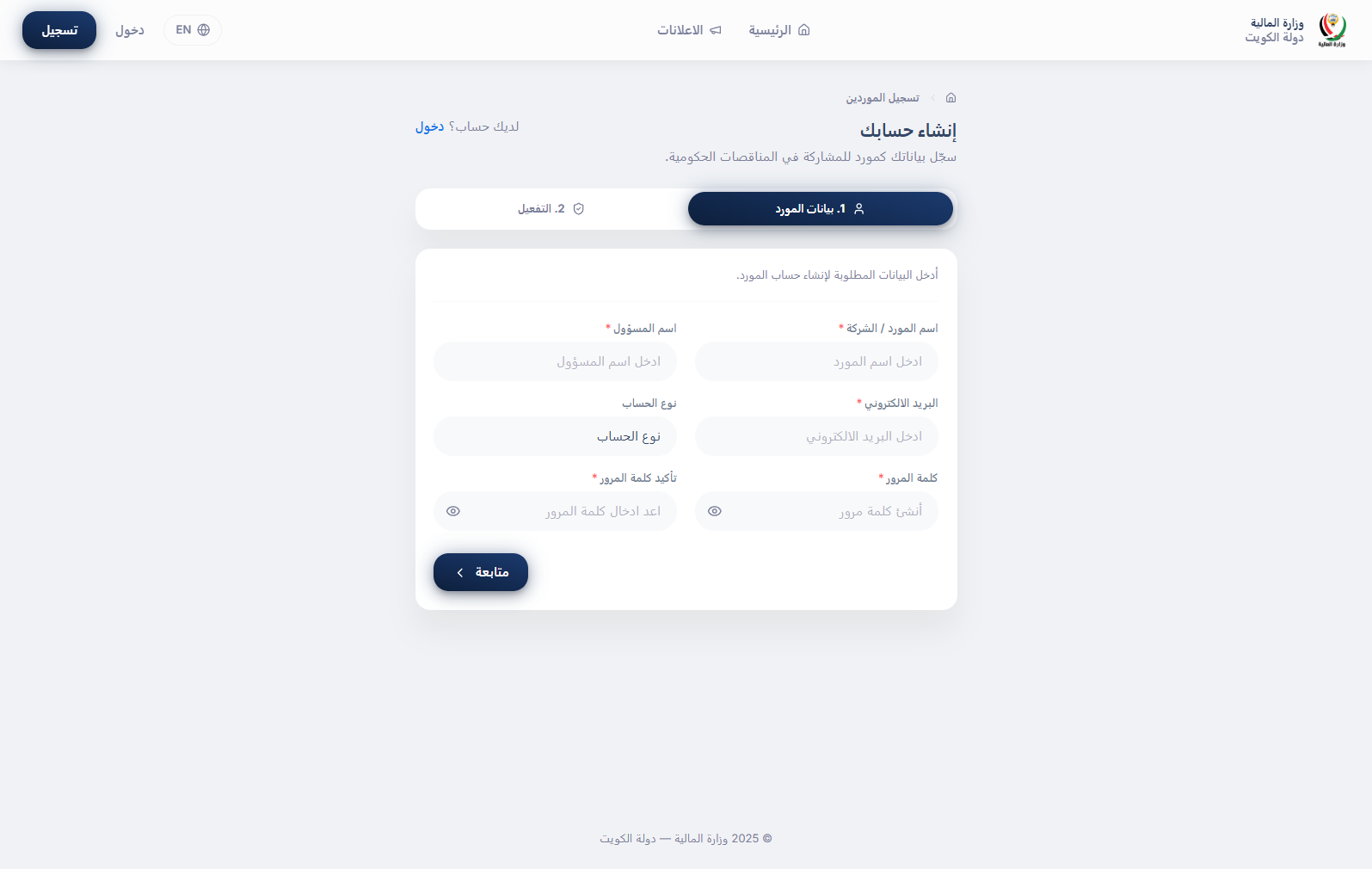 Supplier self-registration form