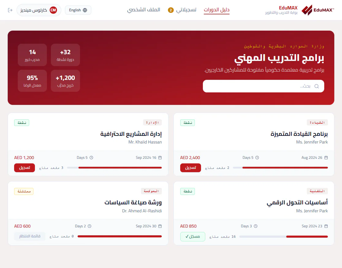 EduMAX: Arabic external-participant portal