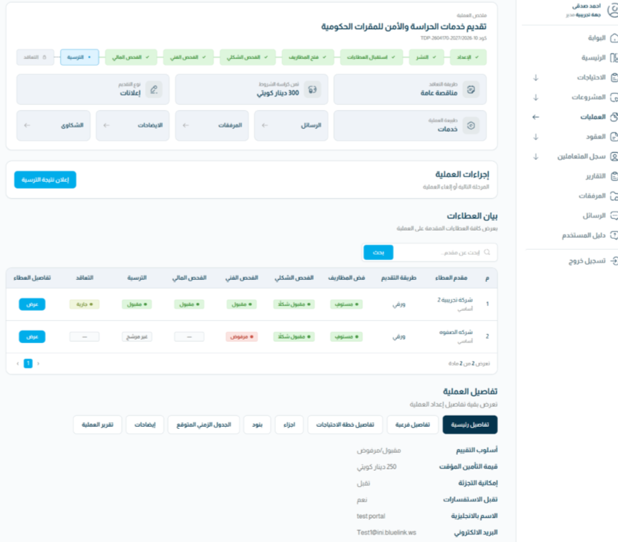 Procurement workspace with tender stages, participating suppliers and evaluation status.