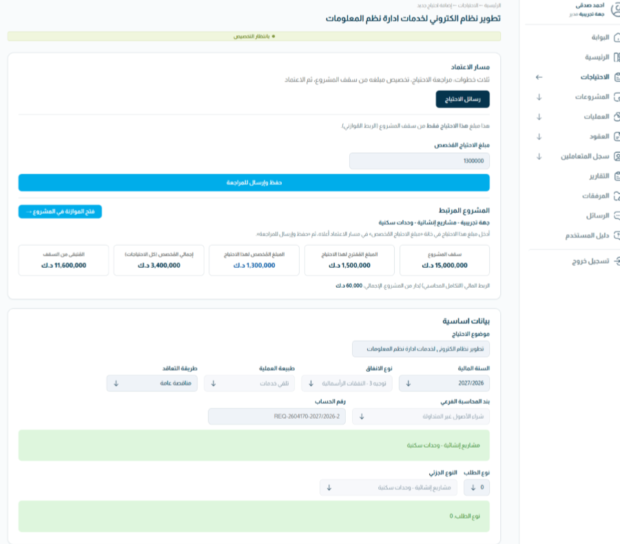Project-budget form with project information, allocation values, departments and approval steps.