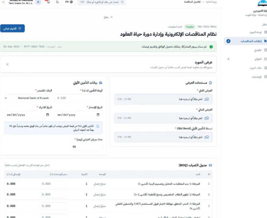 Supplier portal form for submitting tender information, bid documents and offer details.