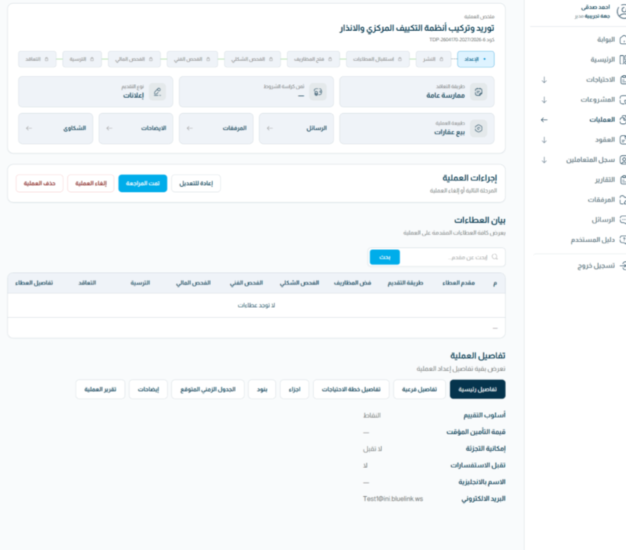 Tender-management workspace with tender details, evaluation information and procurement actions.